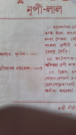 Nupi Lal