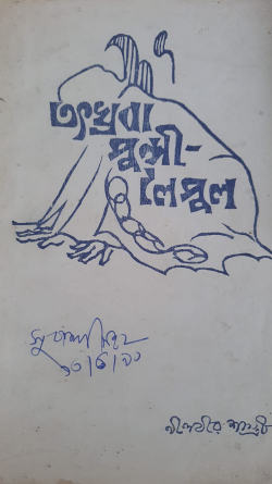 Tatkhraba Punshi Leipul