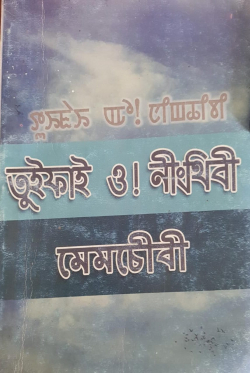 Tuiphai O Ningthibee : A collection of 63 poems