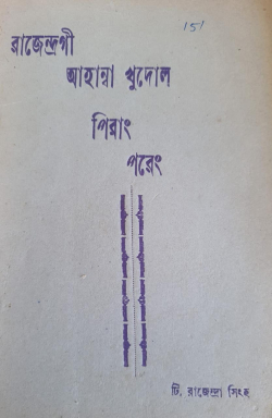 Pirang Pareng