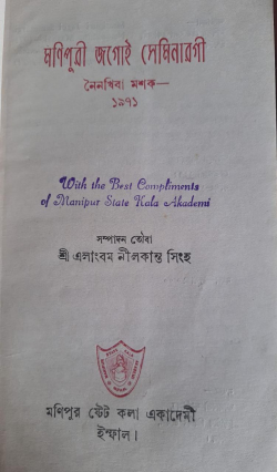 Manipuri Jagoi Seminar gi neinaba masak ( English: Collection of papers on Manipuri Dance forms )