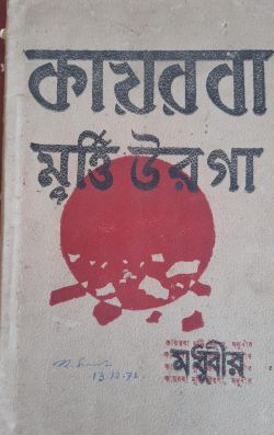Kairaba Murti Uraga