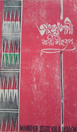 Tangkhul gi wari singbul