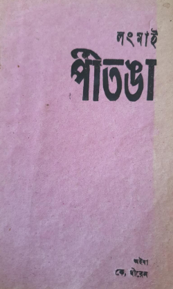 Langmai Pitang'a