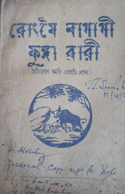 Rongmei Nagagi Phunga wari
