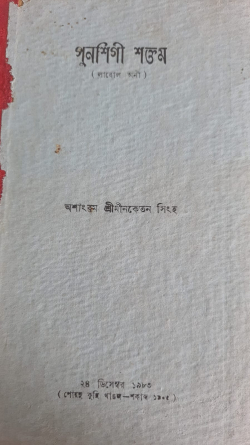 Punsigi Saktam Vol II : Autobiography