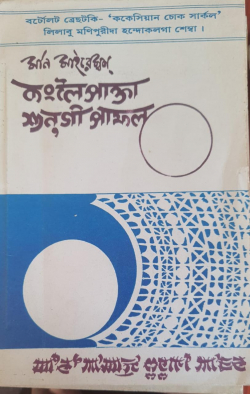 Kangleipakta Subugi Pafal