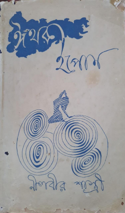 Ethak Epom