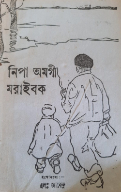 Nipa amagi maraibak