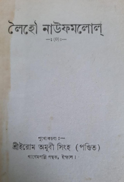 Leihou Naophamlol