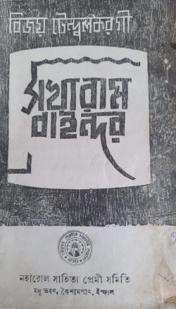 Sakharam Binder Play Vijay Tendulkar : Translation