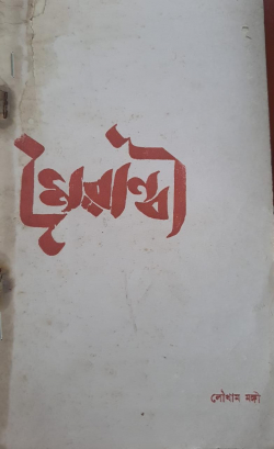 Meirambi