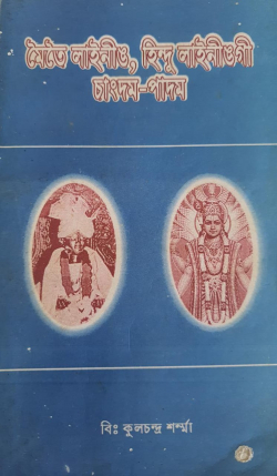 Meitei lainig Hindu Laininggi changdam padam