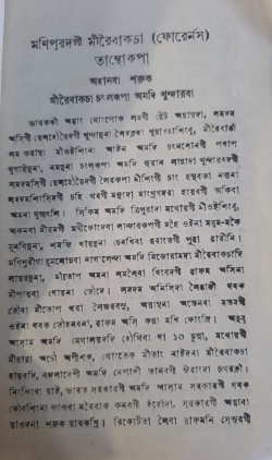 Manipurda Mileibakcha ( Foreigner)Tanthokpa
