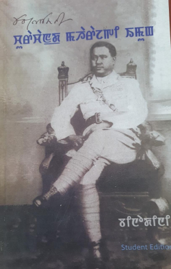 Churachand Maharaj ki Imung : A memoir by MK Binodini