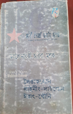 Kanglei Natki ariba masak