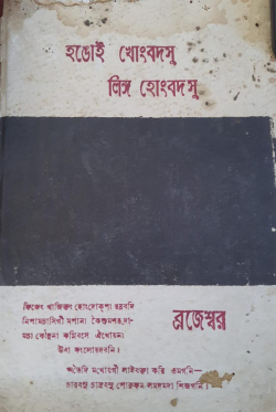 Hangoi Khongbadasu Lingga Khongbadasu