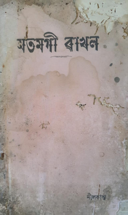 Matamgi wakhal