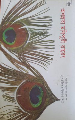 Akhannaba Manipuri Wareng