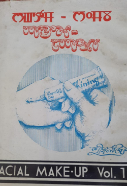 Saktam Semba: Facial makeup vol 1