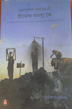 Shri Tomba amasung Kei
