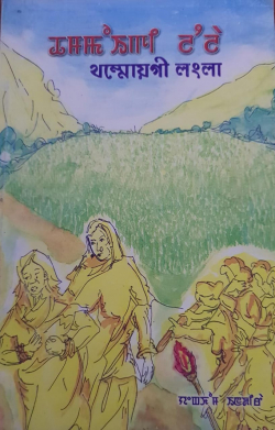Thamoigi Langla