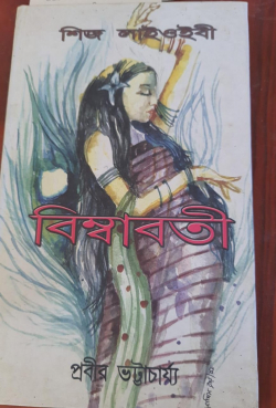 Shija Laioibi Bimbabati