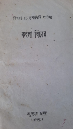 Kangla Bichar