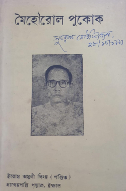 Meihourol Pukok