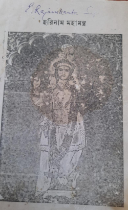 Harinam Hahamantra