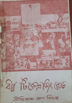 Vir Tikendrajit Road