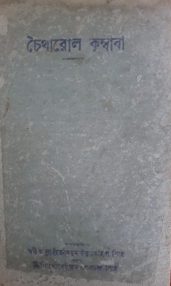 Cheitharol Kumbaba