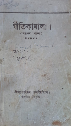 Geetikamala ( Lyrics) Ahanba Saruk
