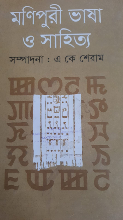Manipuri Vasa o Sagitya