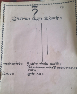 Archaic Meitei Primer
