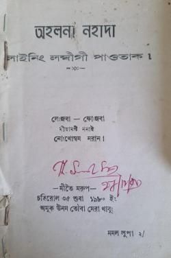 Ahalna Nahada: laining Lambigi Paotak