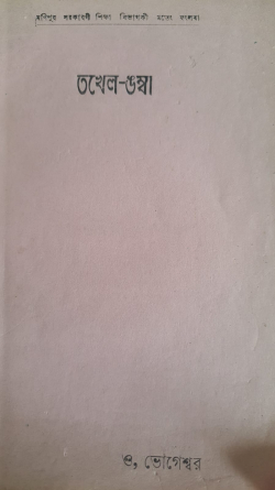 Takhel Ngamba ( The Account of the conquest of Tripura by King Pamheiba)