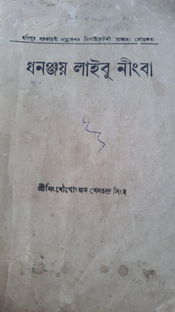 Dhananjoy Laibu Ningba