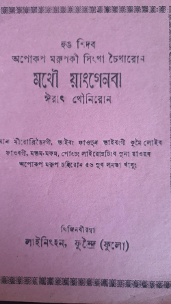 Apokpa Marupki Singtha Cheithaba "Mathou Yangenba" Irat Thounirol
