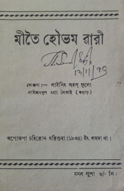 Naoriya Phulo's Meetei Houpham Wari