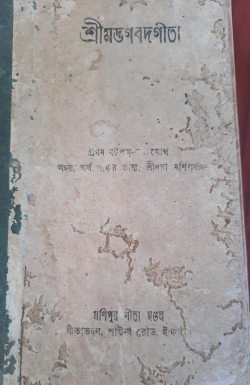 Srimad Bhagavad Gita