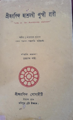 Life in Sri Aurobindo Ashram