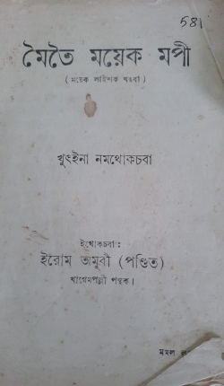 Meitei Mayek Mapi