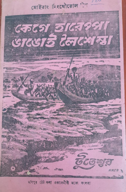 Kege Hareppa Ngangoi Leisemba ( Creator of Kege country)