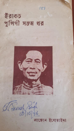 Irabot Punsigi saktam khara