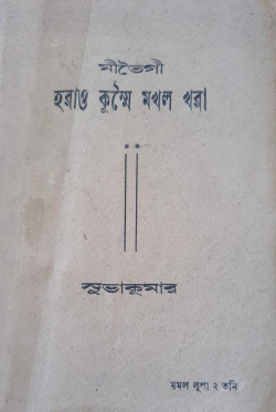 Meeteigi Harao Kumhei Makhal Khara