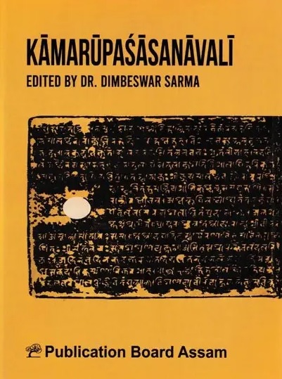 Kamarupasasanavali