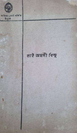 Lai Amagi Bindu