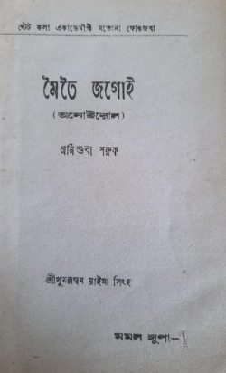 Meitei Jagoi (Anoirol) Vol II