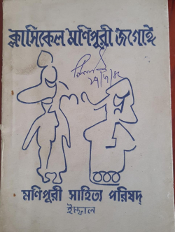 Classical Manipuri Dance